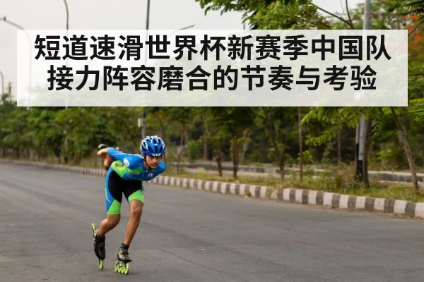 speed skating competition