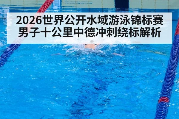 competitive swimmer sprint finish